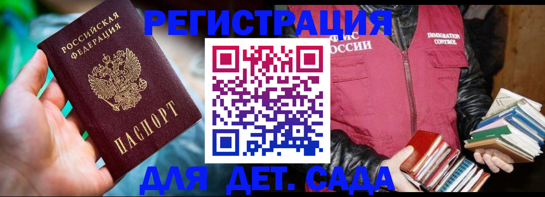 регистрация для дет. сада в Благовещенске