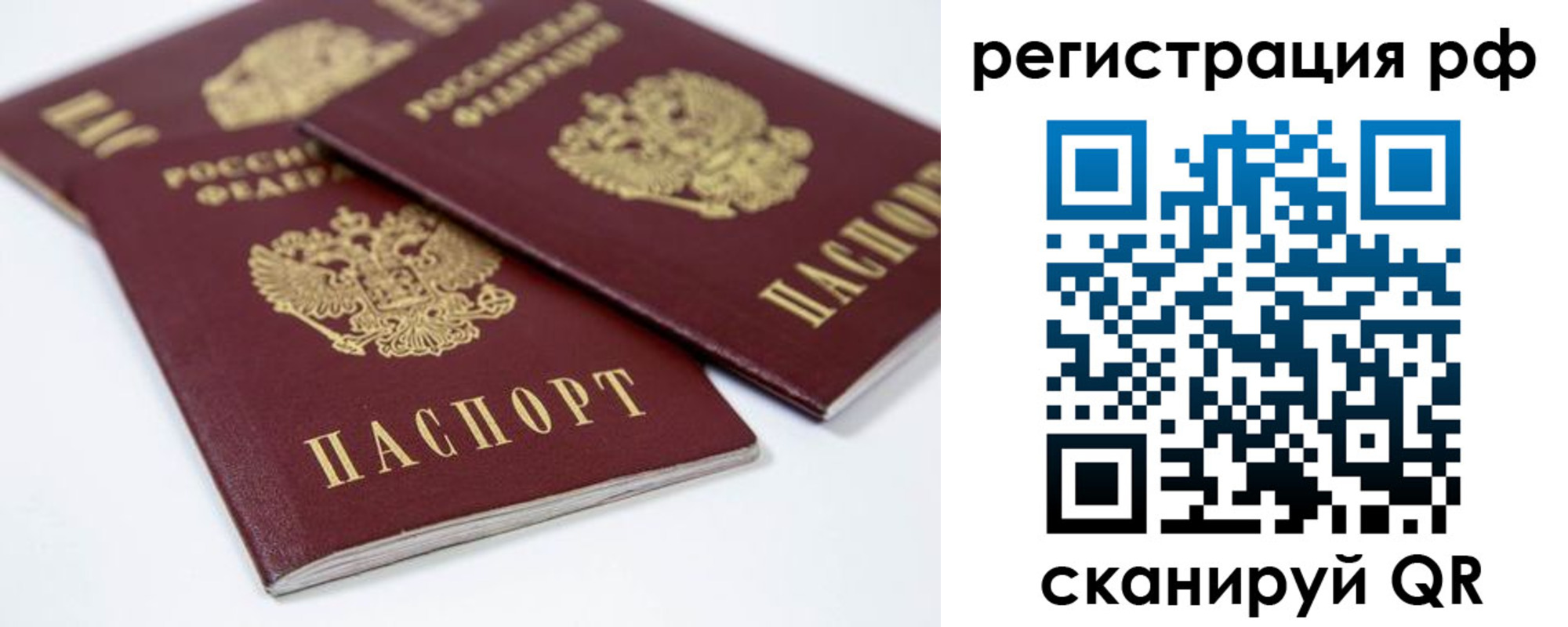 временная регистрация в Благовещенске