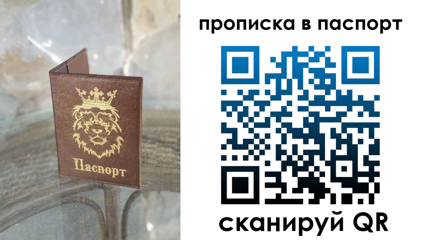 прописка для кредита в Благовещенске