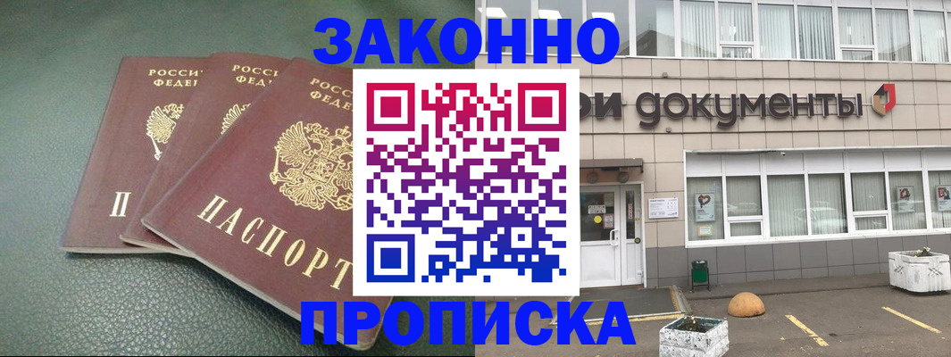 временная регистрация в квартире в Благовещенске