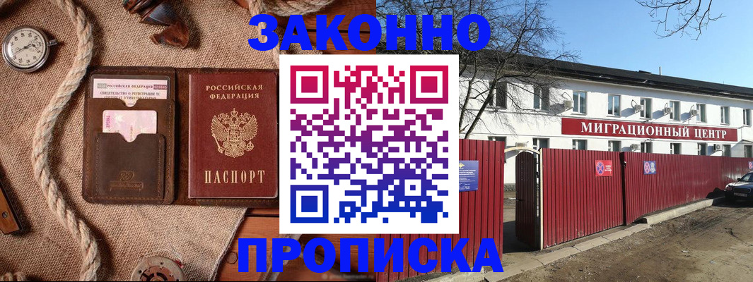 прописка поиск в Благовещенске