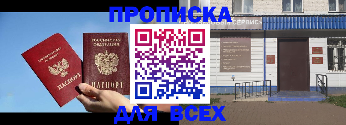 прописка поиск в Благовещенске
