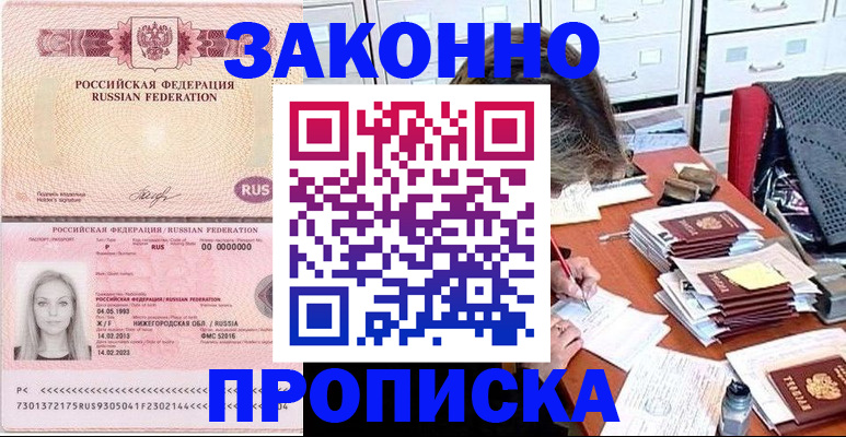 найти адрес прописки в Благовещенске