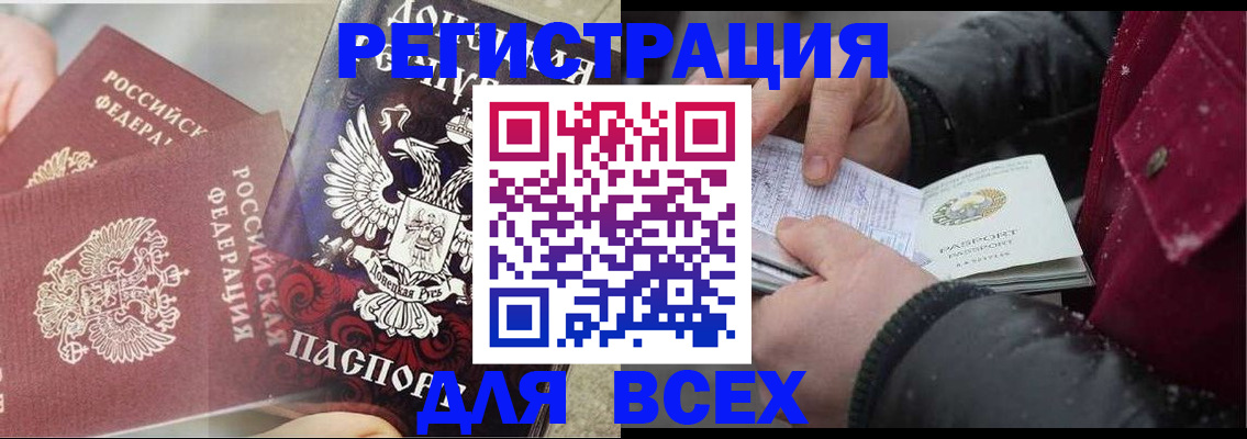 прописка в квартире в Благовещенске